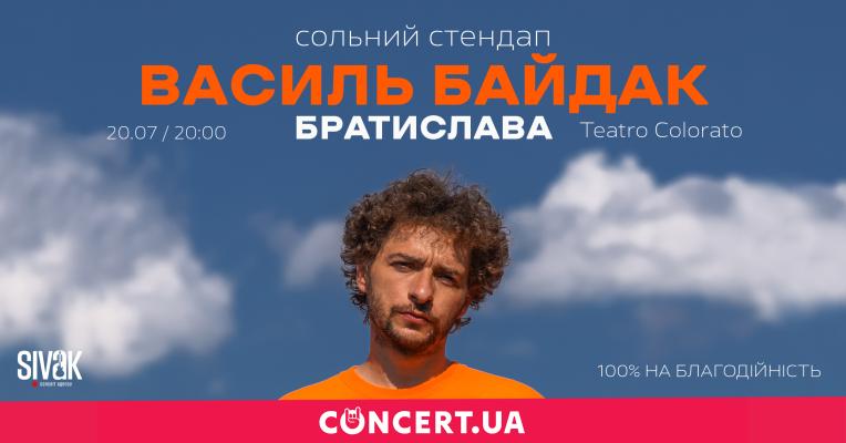 ВАСИЛЬ БАЙДАК